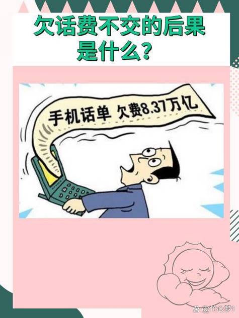 欠费不交话费会怎样