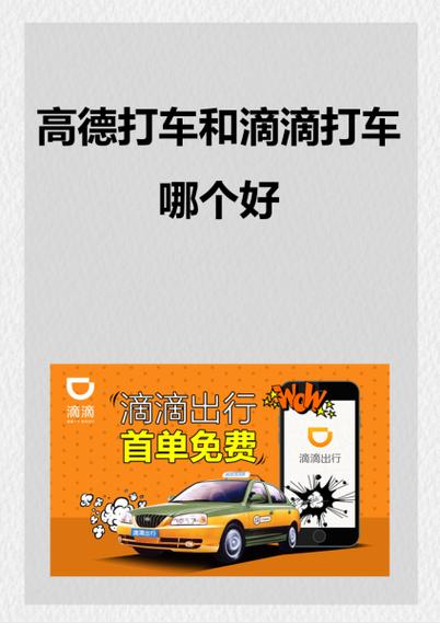 高德打车服务热线电话