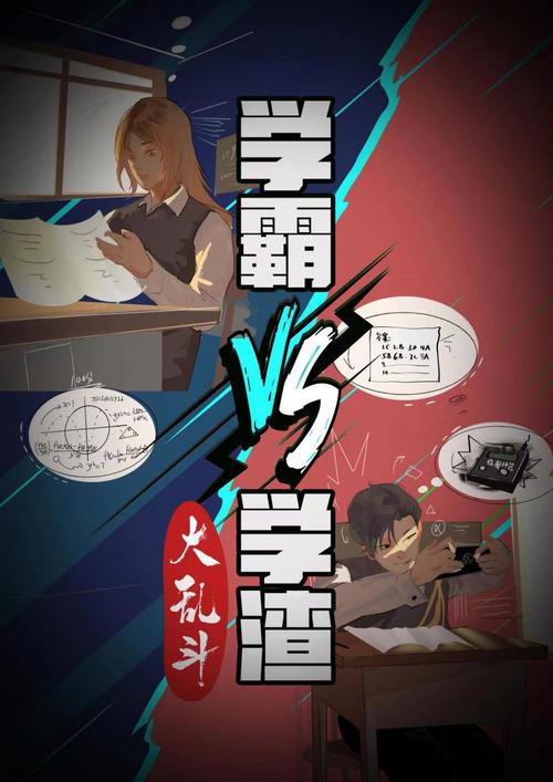 学渣突然变学霸
