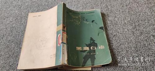黑鹰行动