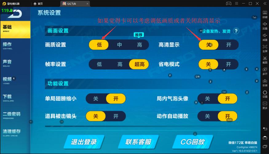 更改qq飞车帧数的步骤