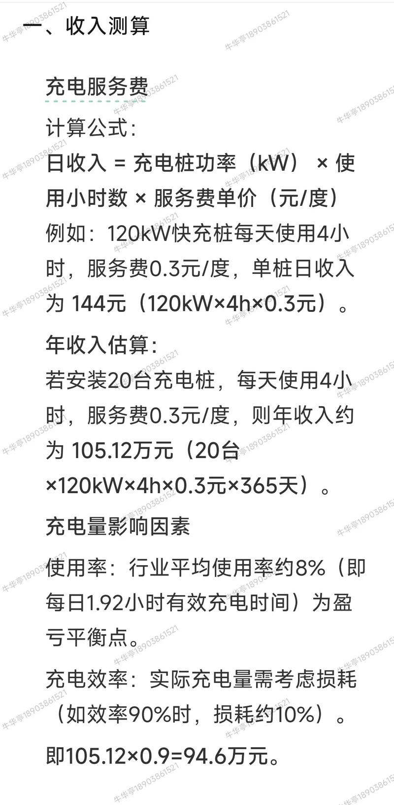 充电桩怎么赚钱