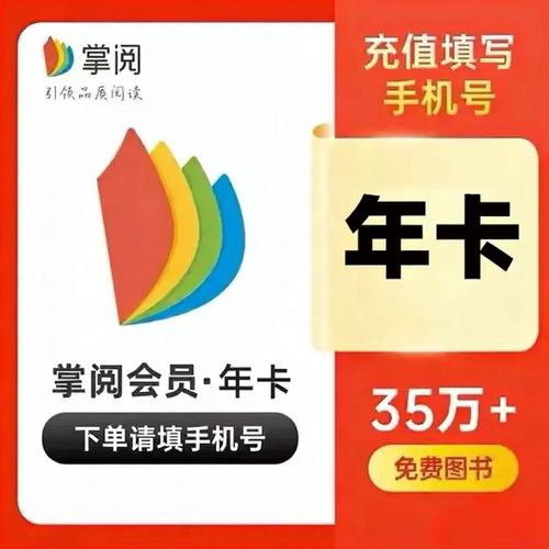 掌阅会员多少钱一个月