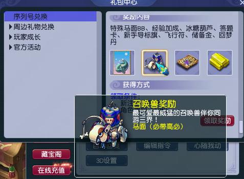 梦幻西游超值年卡礼包