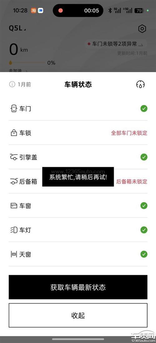 一汽奥迪app登录不了