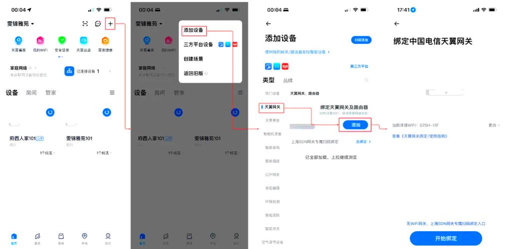 小翼管家网关解除绑定方法