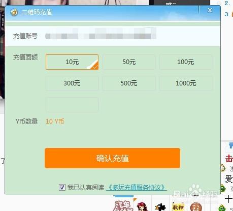 苹果yy怎么微信充值y币
