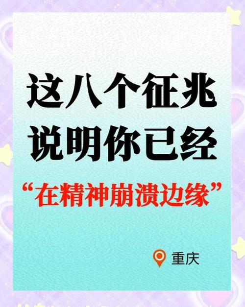 精神彻底崩溃咋办