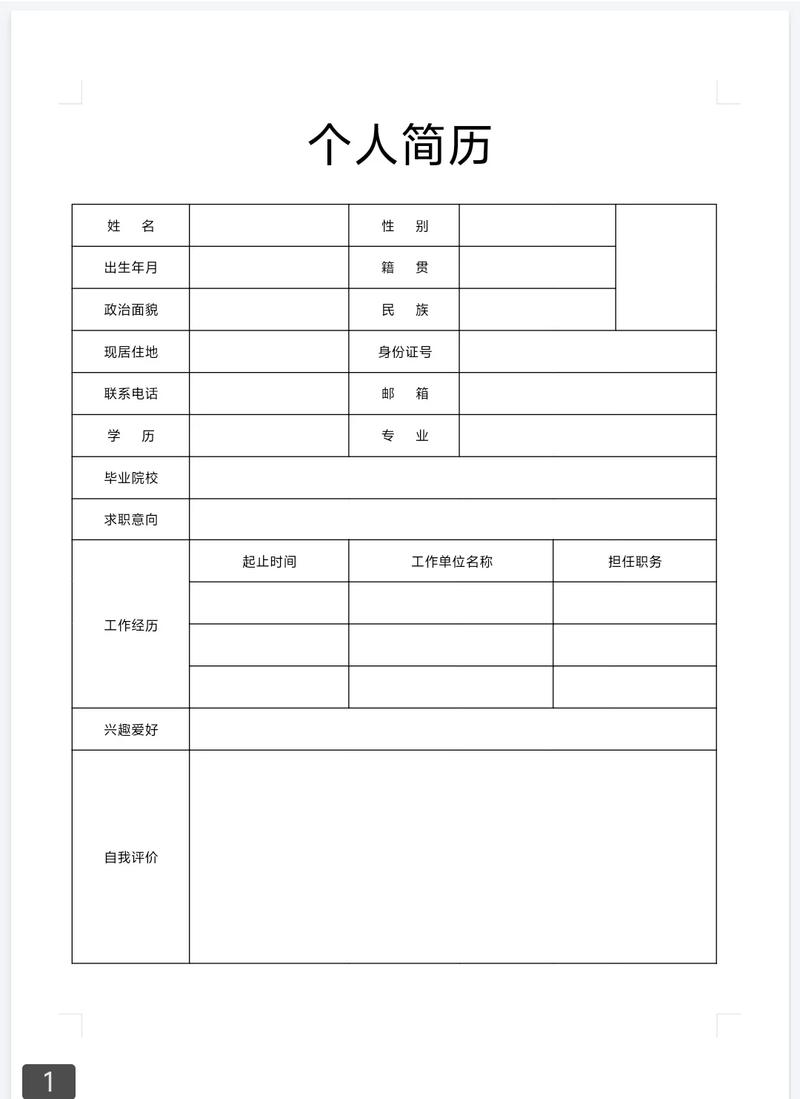 个人简历word可编辑游戏截图