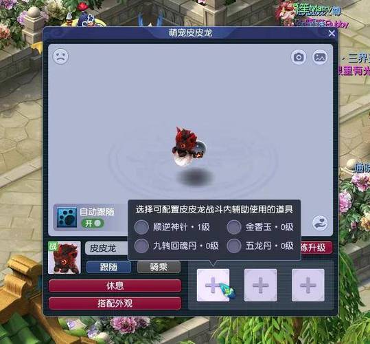 梦幻西游坐骑系统详解游戏截图