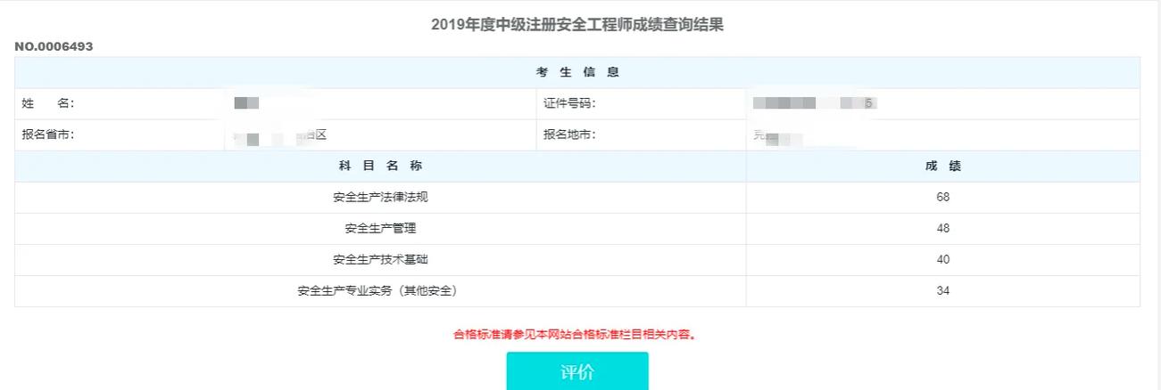 注安注册系统查询