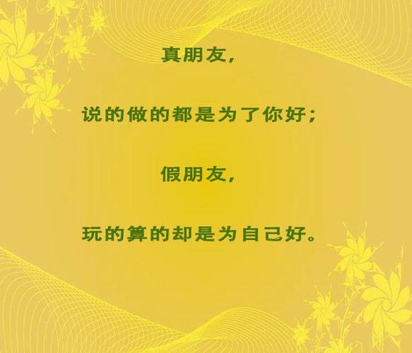 真朋友最经典十句话
