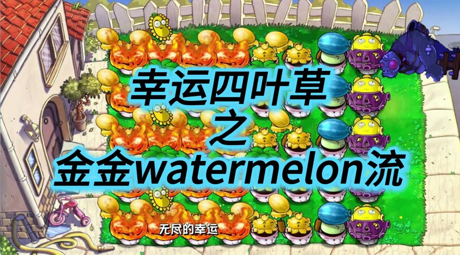 植物大战僵尸金手指版本