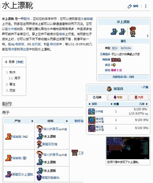 泰拉瑞亚泰拉鞋id代码