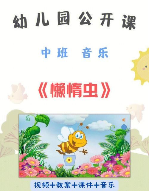 懒惰虫歌词缩略图