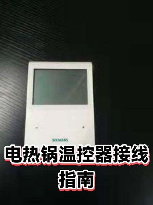 电锅温控器能不能去掉
