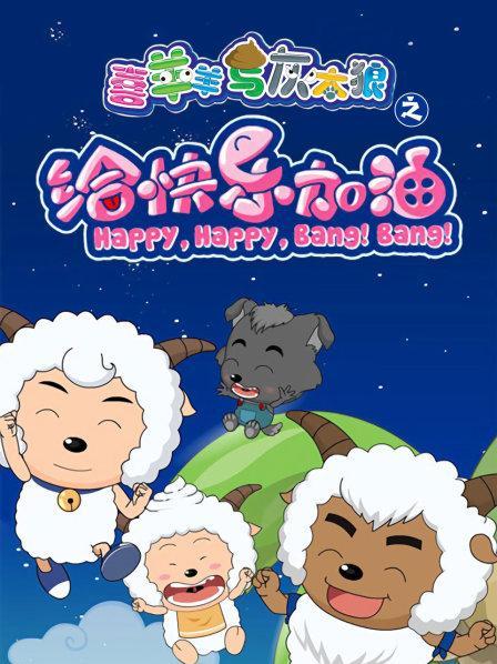 快乐喜羊羊图标