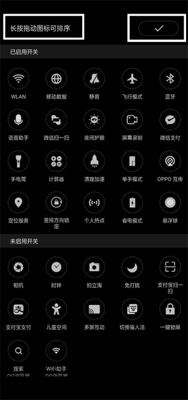 快捷应用oppo