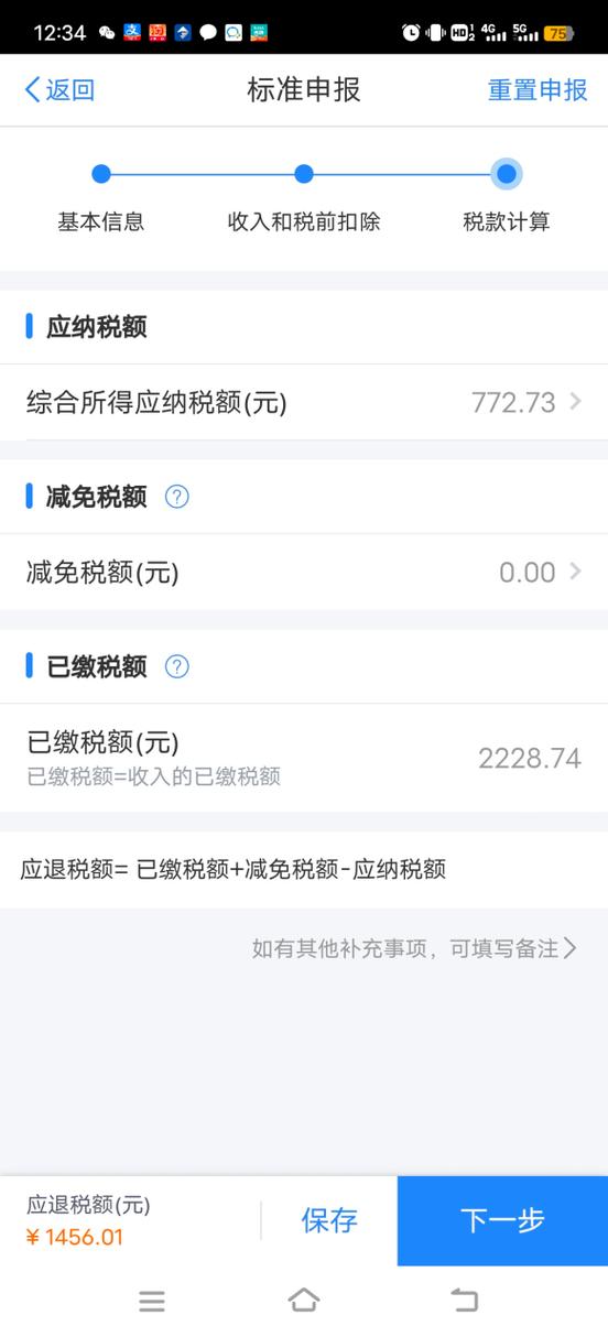 申请个税退税