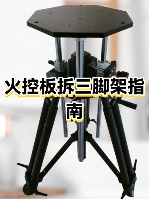 三脚架如何拆卸