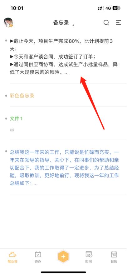 备忘录怎么用彩色的字