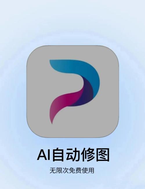 智能修图