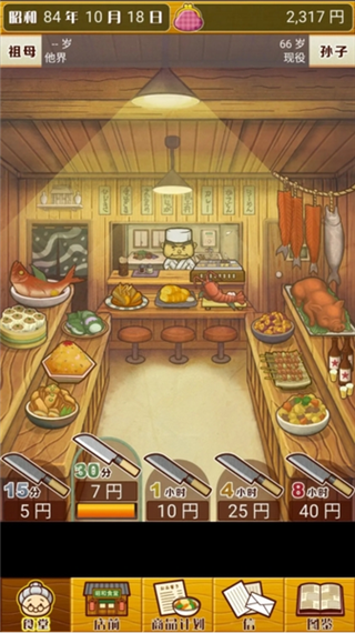 昭和食堂物语3汉化版