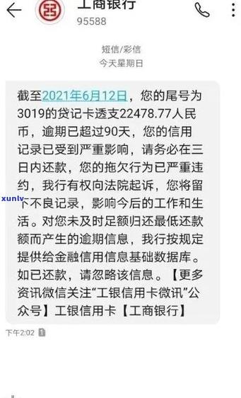 工商逾期后95588催收