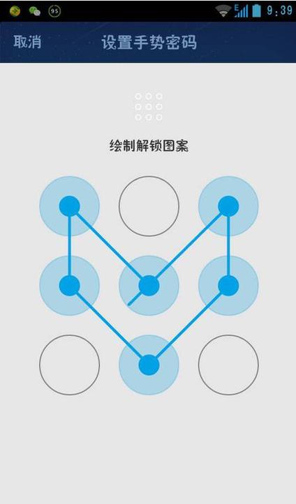 爱心形解锁图案教程