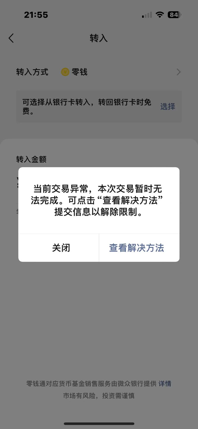 微信提现失败是怎么回事