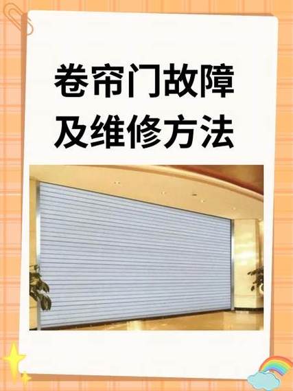 手动卷帘门拉不上去怎么办