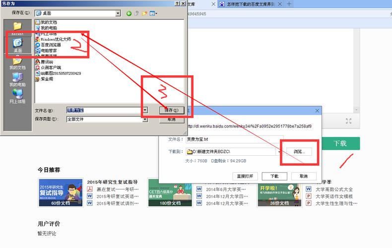 电脑上怎么下载百度网盘到桌面