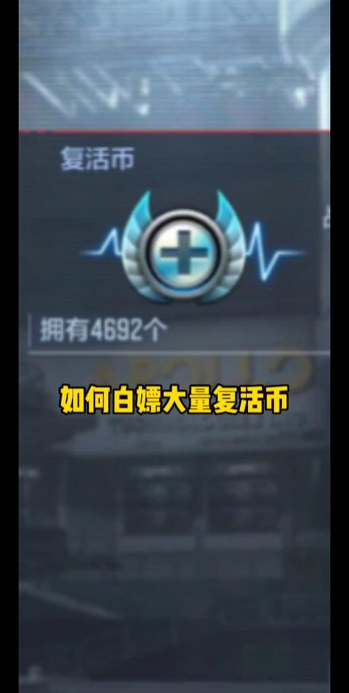 穿越火线复活币怎么获得图标