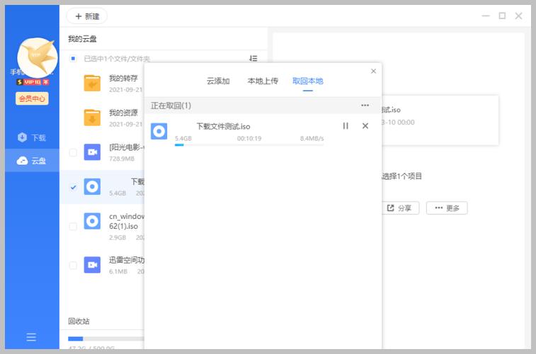 迅雷文件管理
