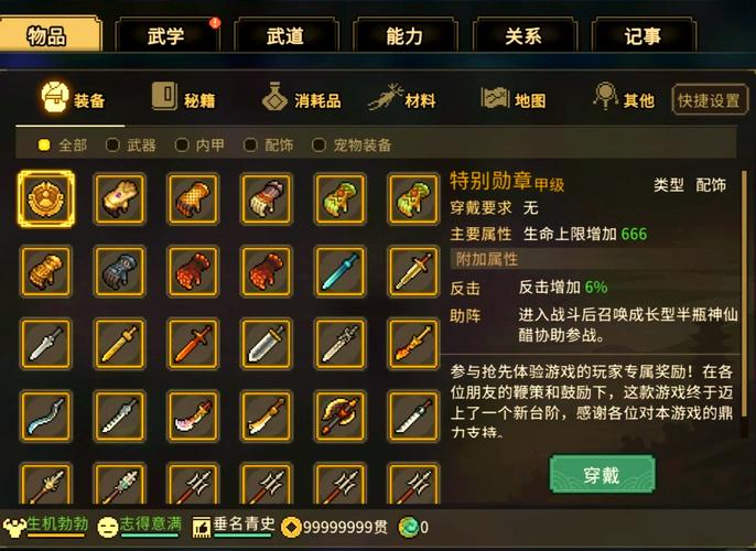 武林立志传了60级装备