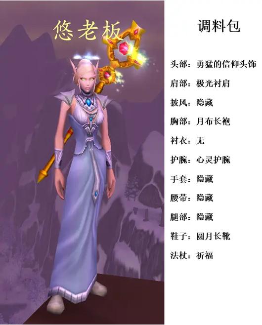 wow牧师最好看的幻化