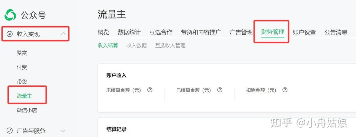 手机能找到公众号财务管理吗