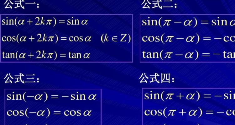 tan三角函数运算法则游戏截图