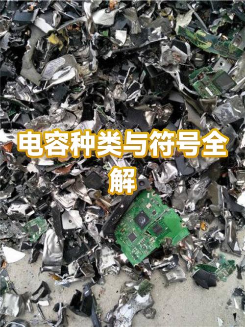 电容的种类和图片大全