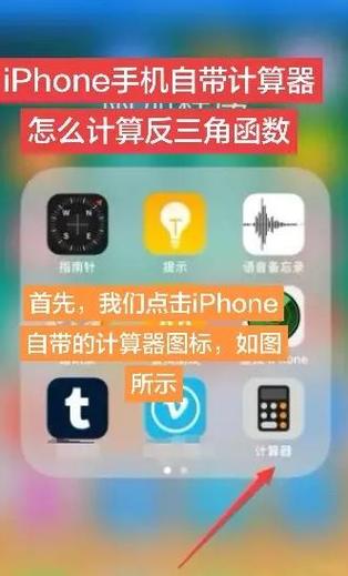 如何用计算器算三角函数缩略图