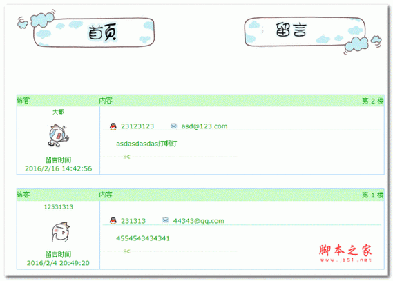 网站留言板功能的设计与实现