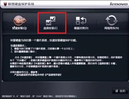 联想硬盘保护系统解除步骤