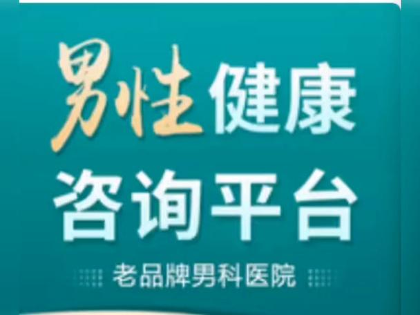 男科在线医生24小时免费咨询