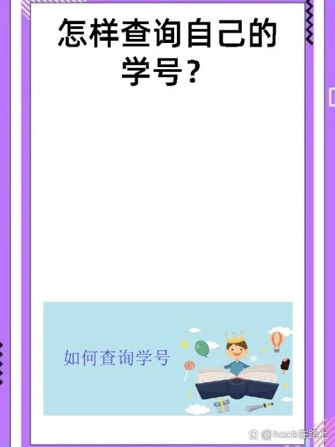 小学学号怎么查询