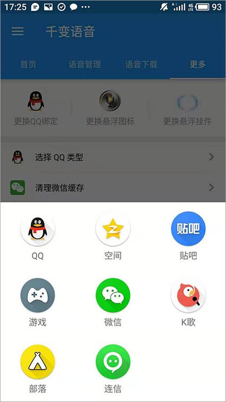 千变语音包苹果版