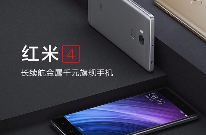 红米4现在多少钱一部