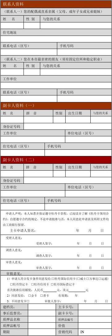 工商银行卡网上申请