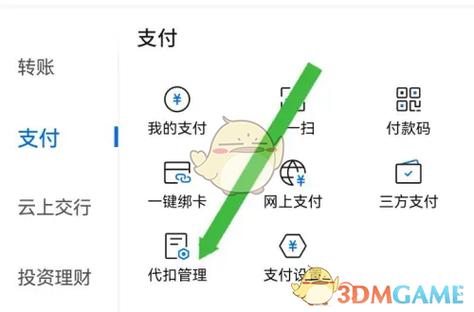 自动扣款如何取消