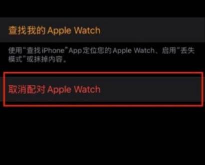 苹果手表重新配对的步骤