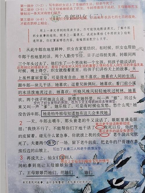 牛郎织女笔记